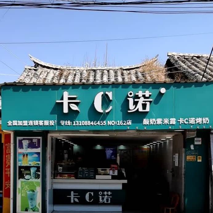 卡C诺(东直街)