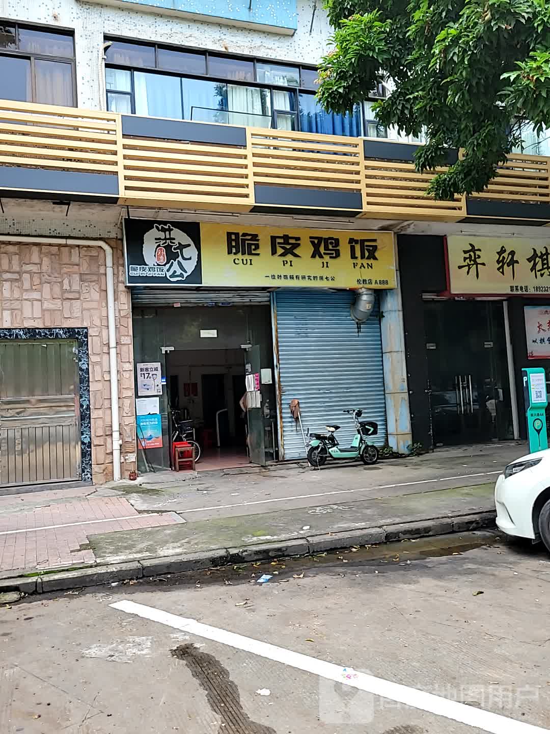 脆皮鸡拌饭logo图片