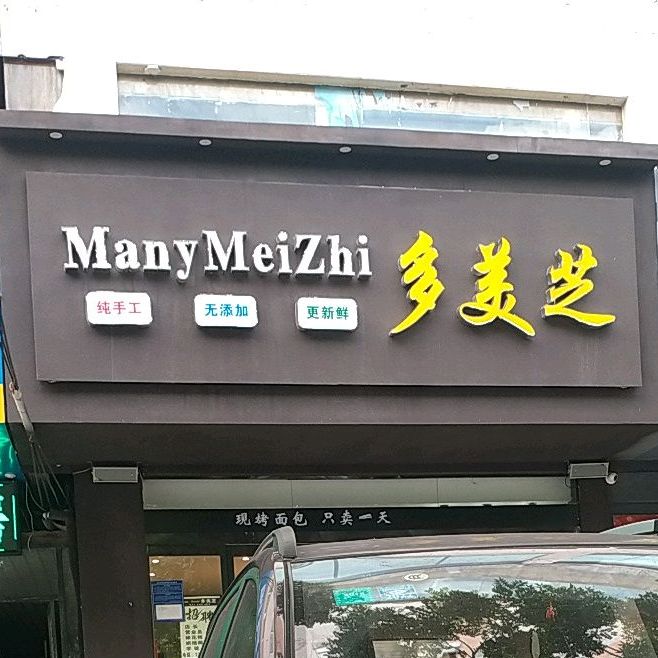 打包愿望·美多芝生日蛋糕·冰淇淋·动物奶油(百盛店)