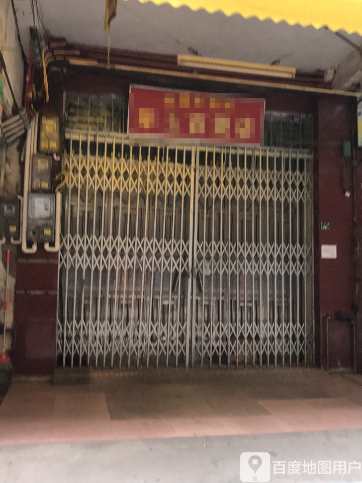 华玉百货店