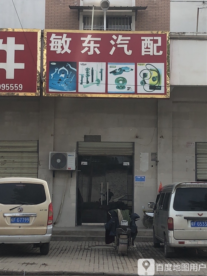 敏东汽配