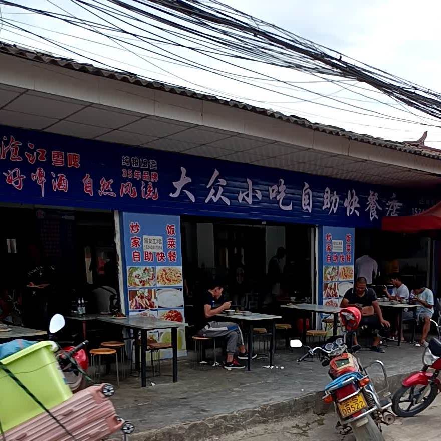 大众先吃(茶苑路店)