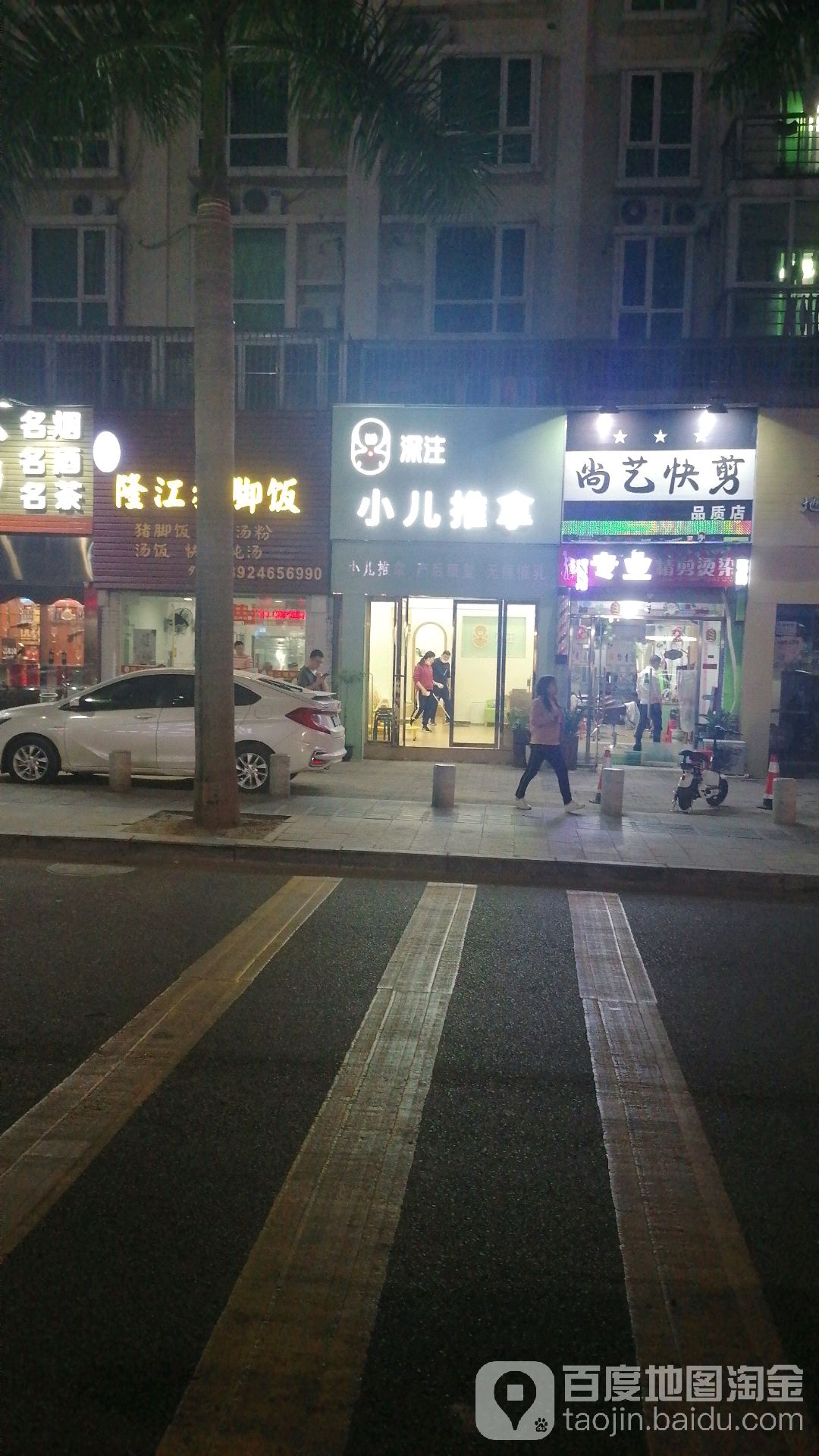 小儿推拿