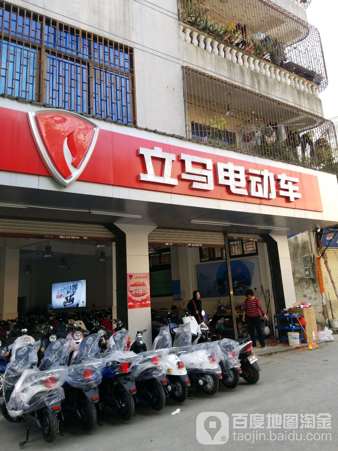 立马电动车(对面埔中巷店)
