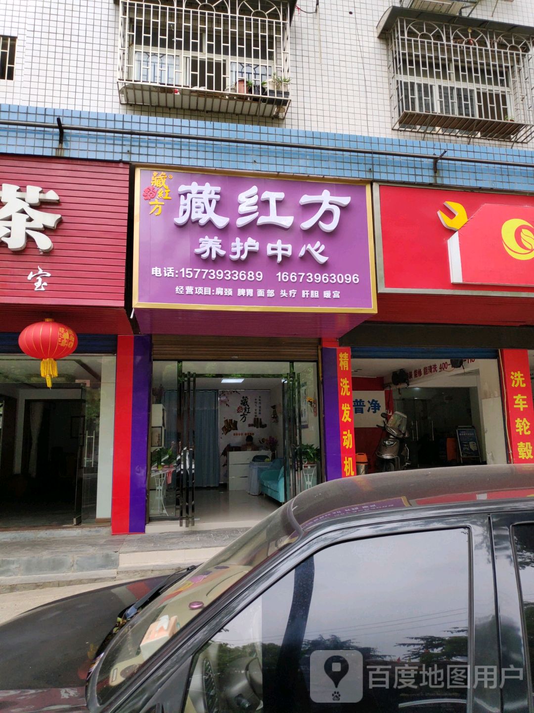 藏红方养护中心(宝庆府邸观园店)