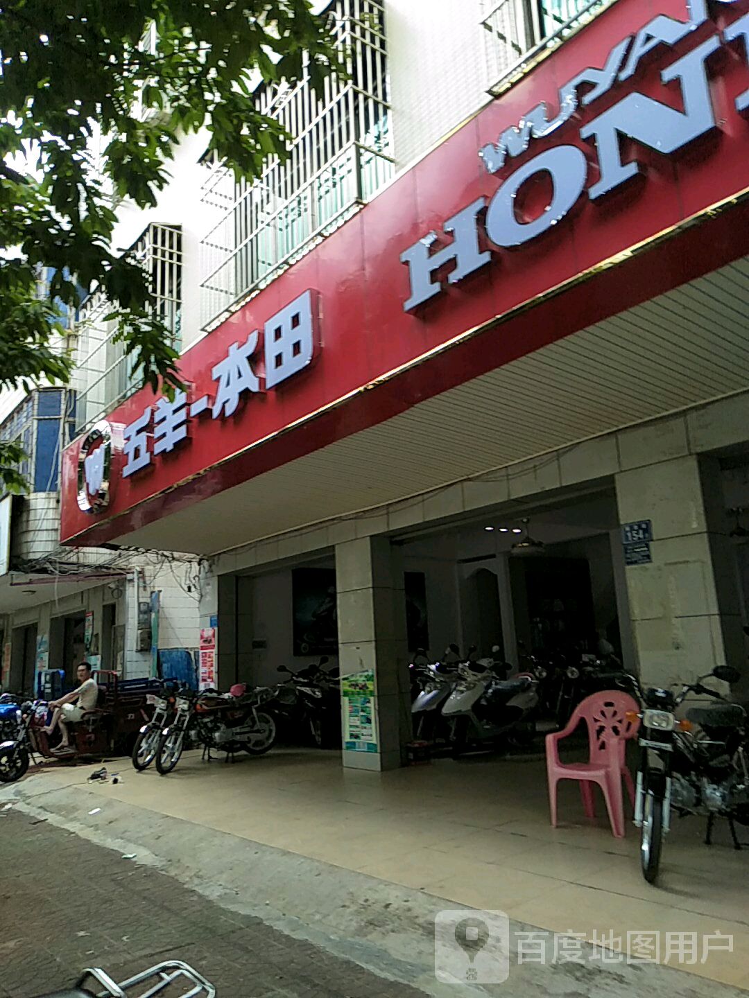 五羊-本田(解放路店)