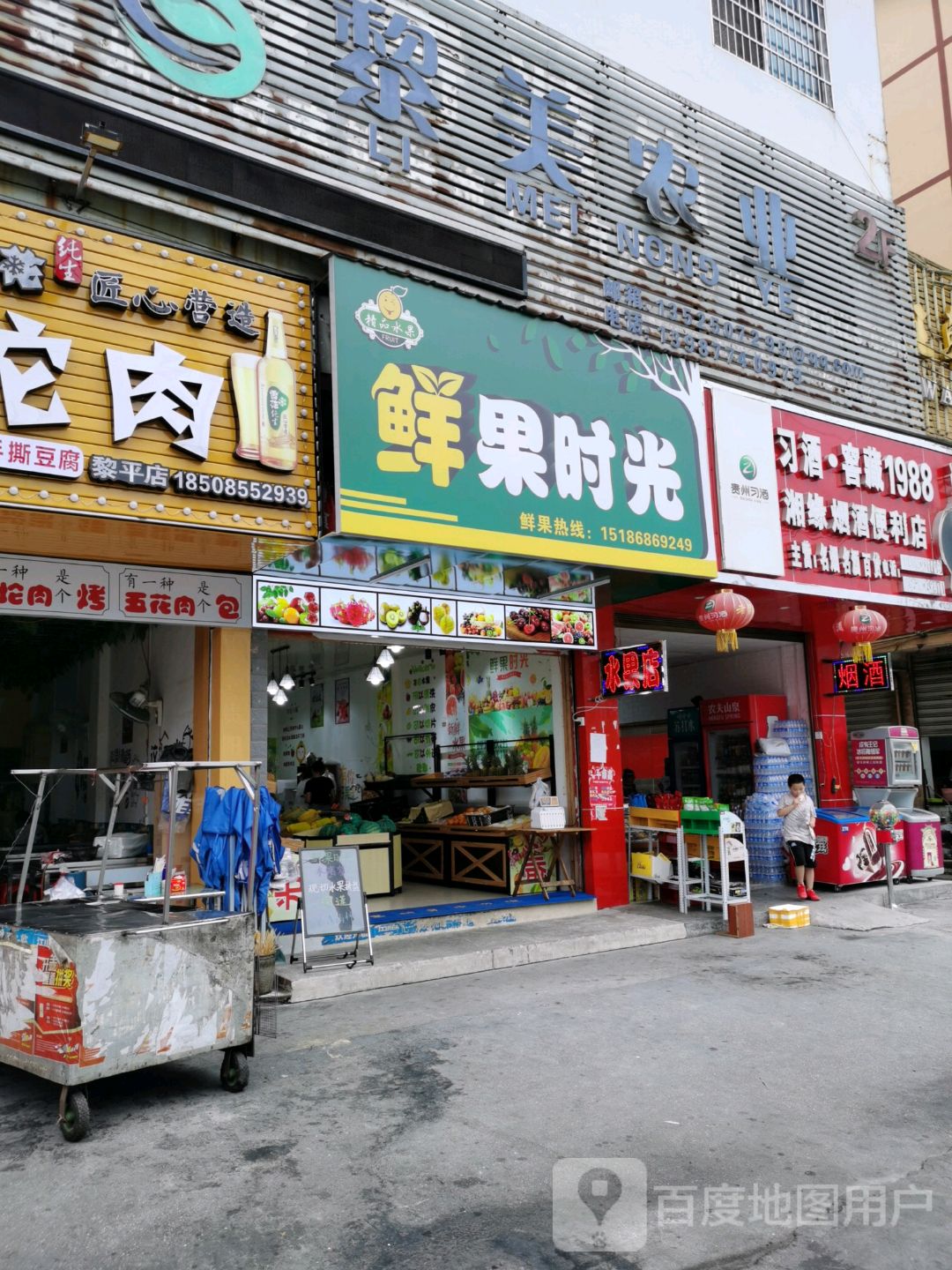 湘缘烟酒便利店