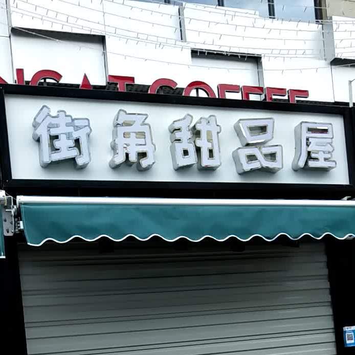 卖当劳(银泰店)