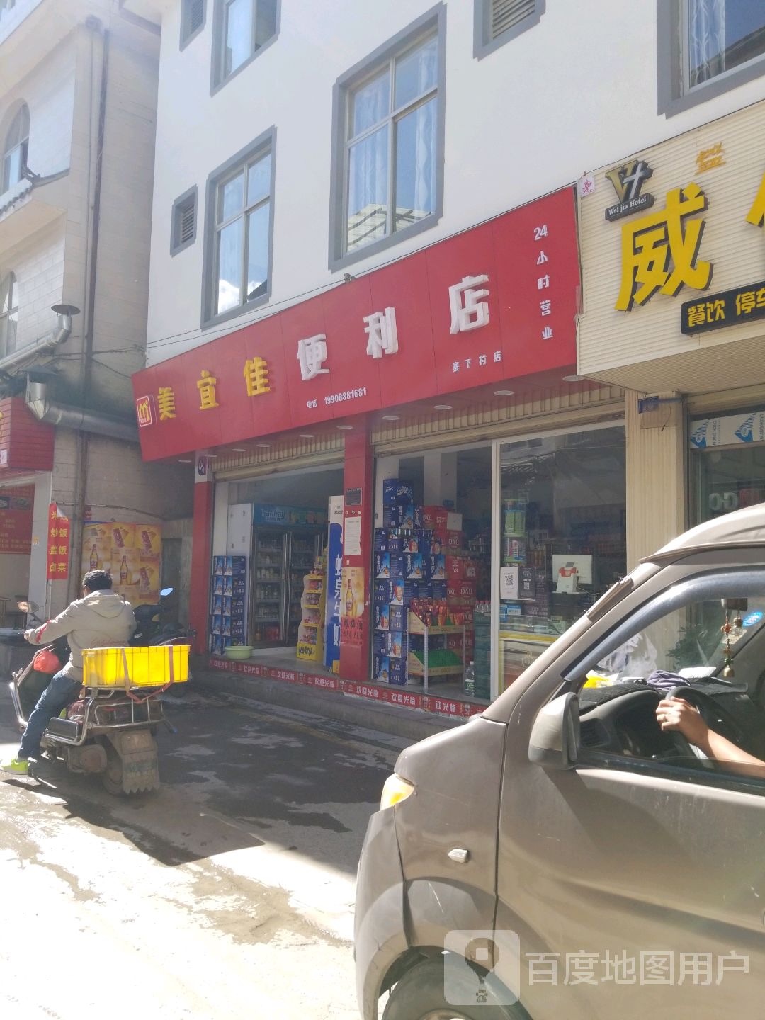 美宜家便利店(寨下村店)