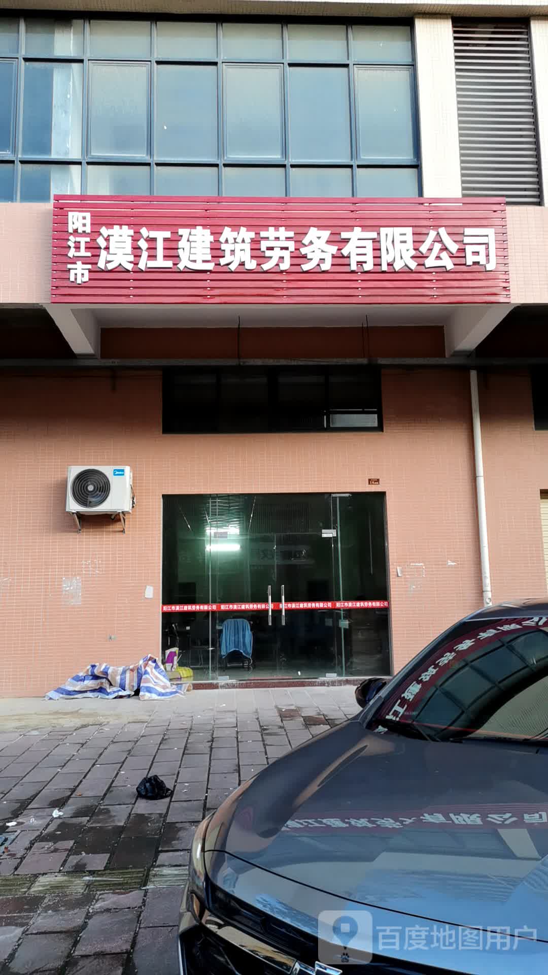 阳江市漠江建筑劳务有限公司