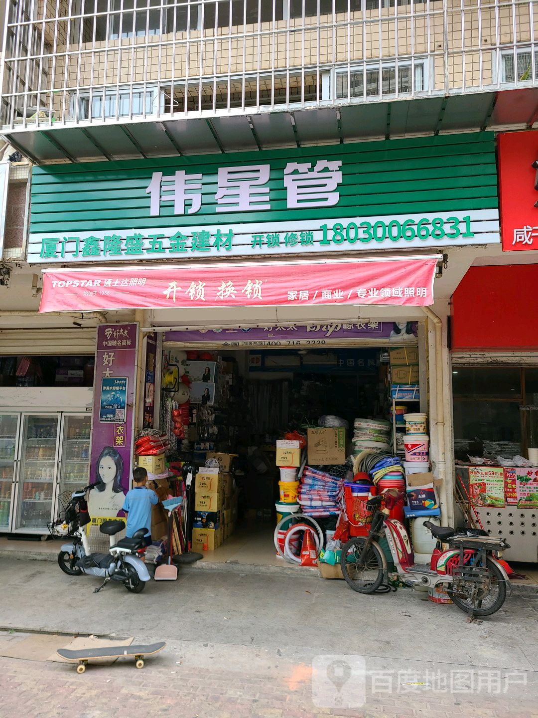 厦门鑫隆盛五金建材批发