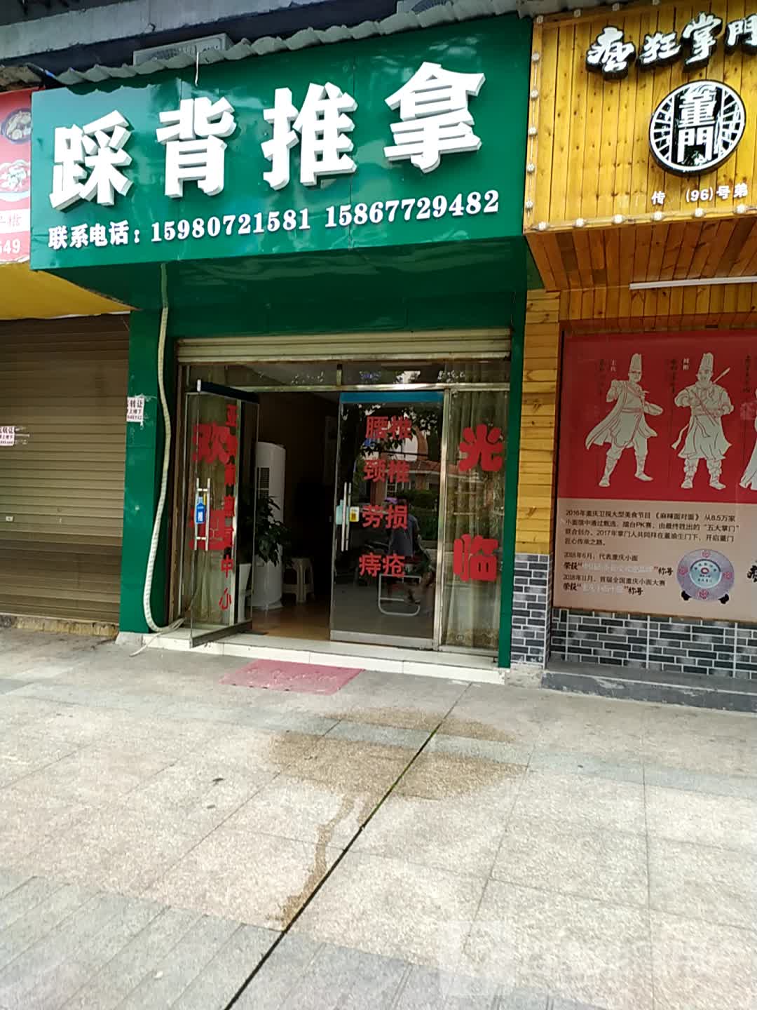 踩背推拿环境