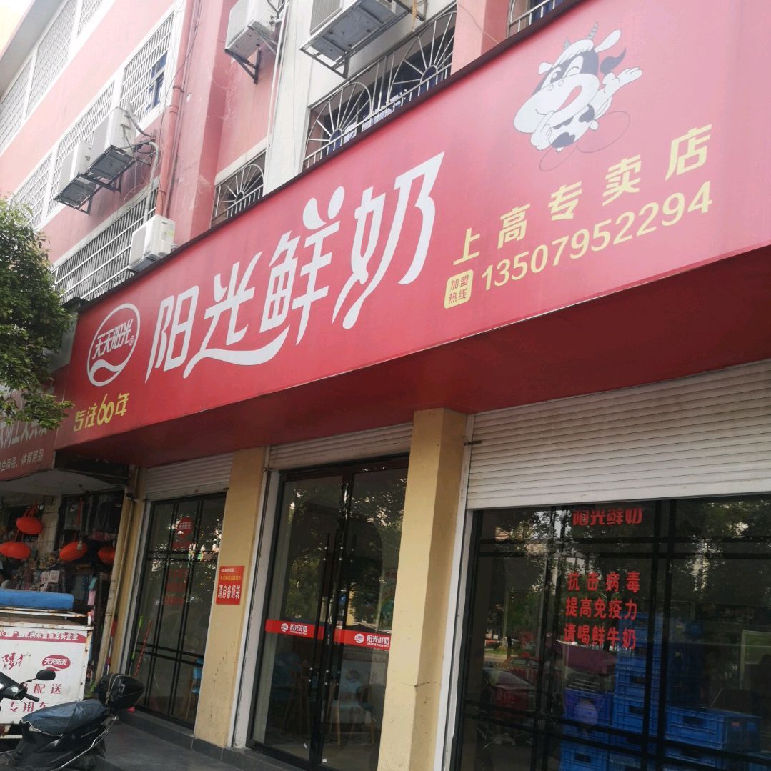 阳光奶奶(建设北路店)