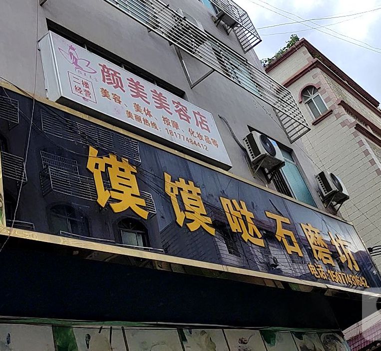 馍馍哒石磨坊(北门江南路店)