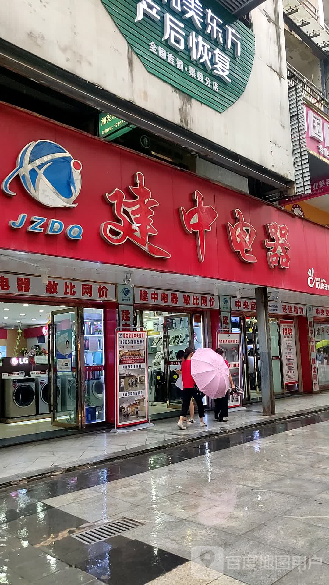 建中电器(旱桥步行街店)