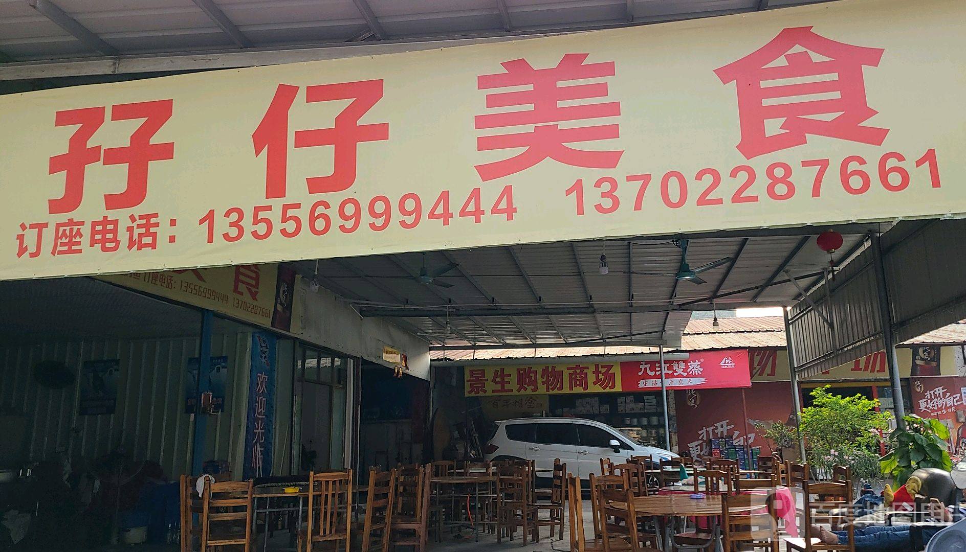 孖仔美食