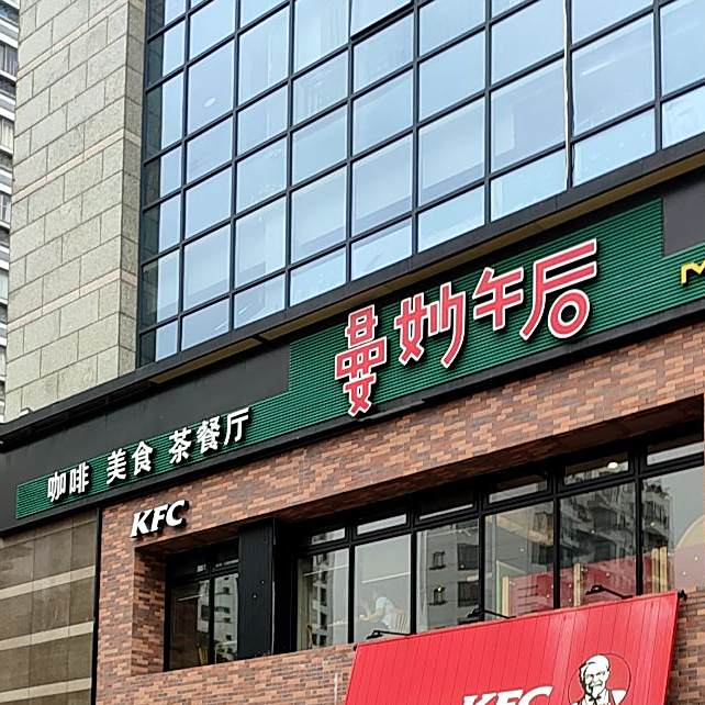 曼妙午后(中惠城市折扣店)