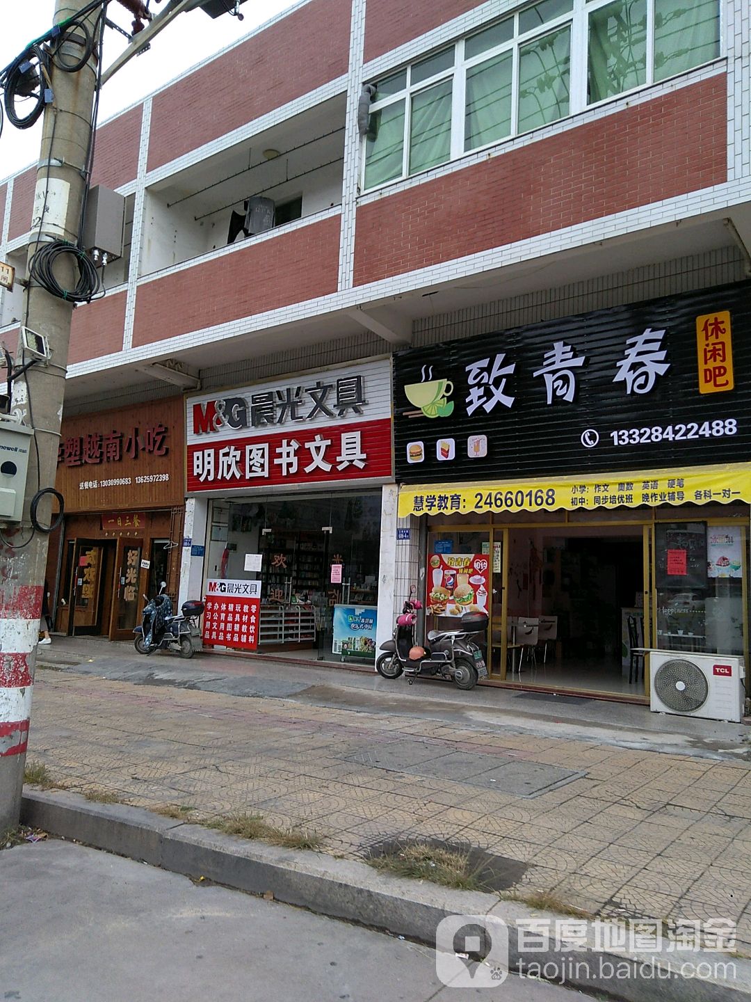 明欣图书文具
