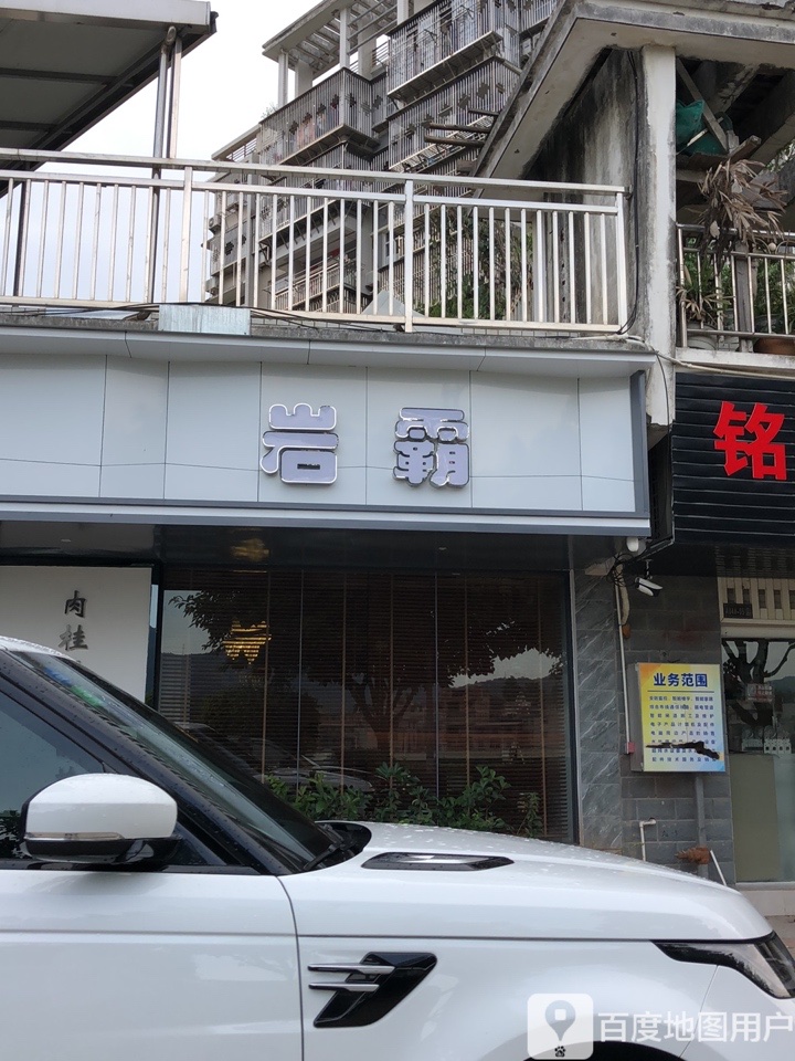 天心应家茶叶店