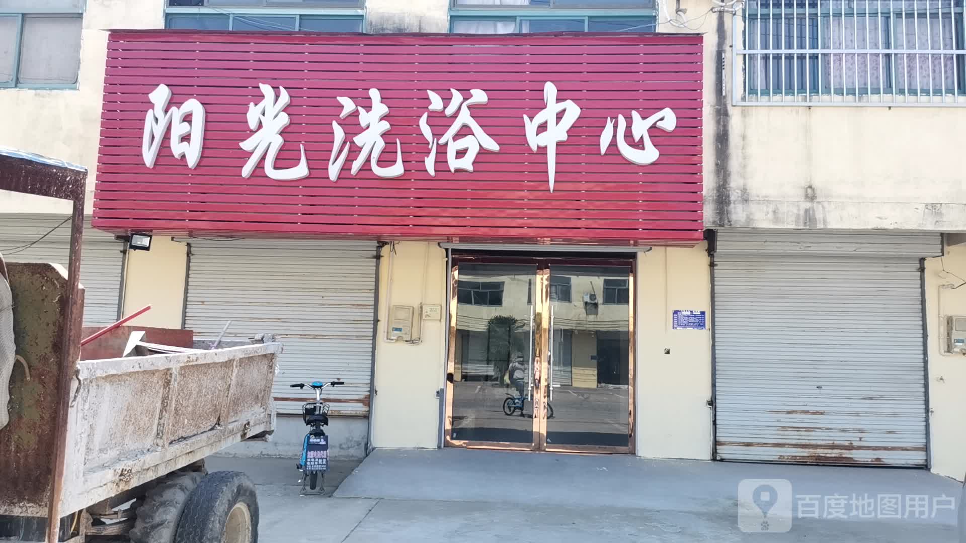阳光洗中心(延安路)
