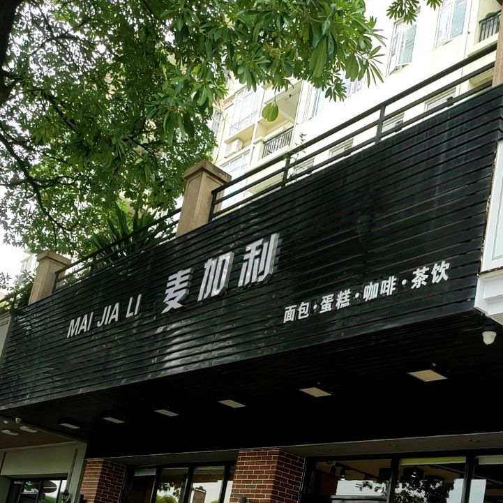 麦加利(翔顺店)