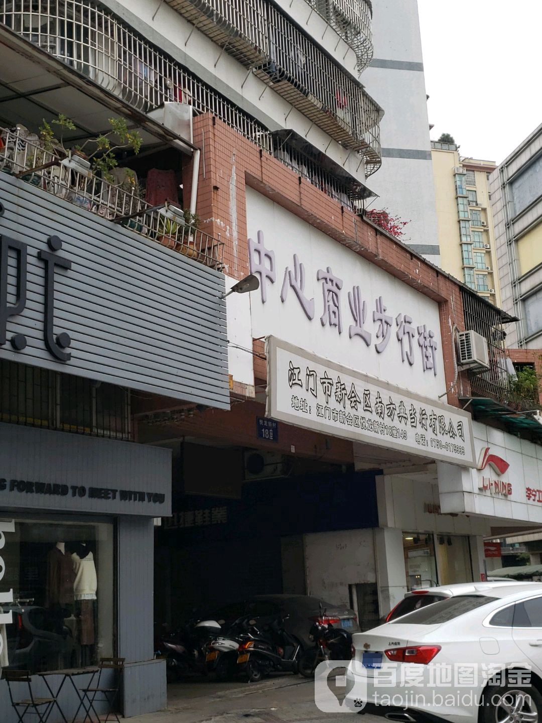 江门市新会区南方典当行有限公司