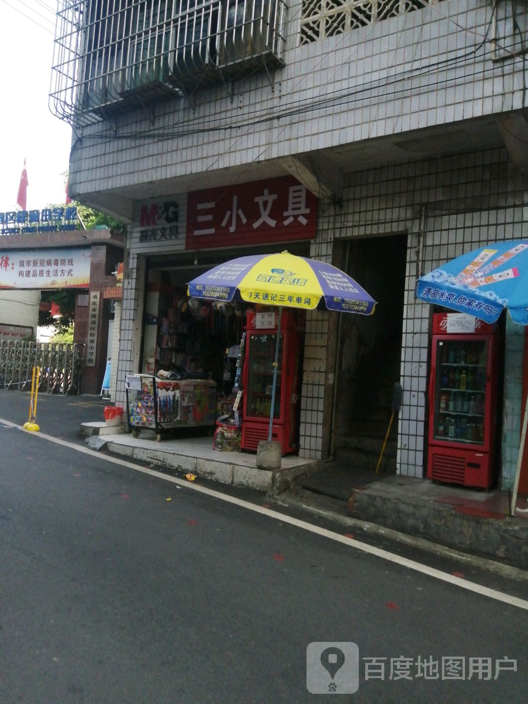 三小文具店(文化路店)