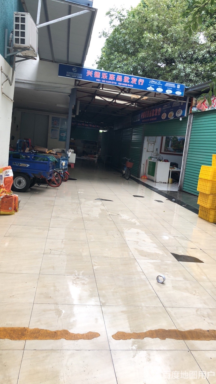 南山兴德乐冻品批发行