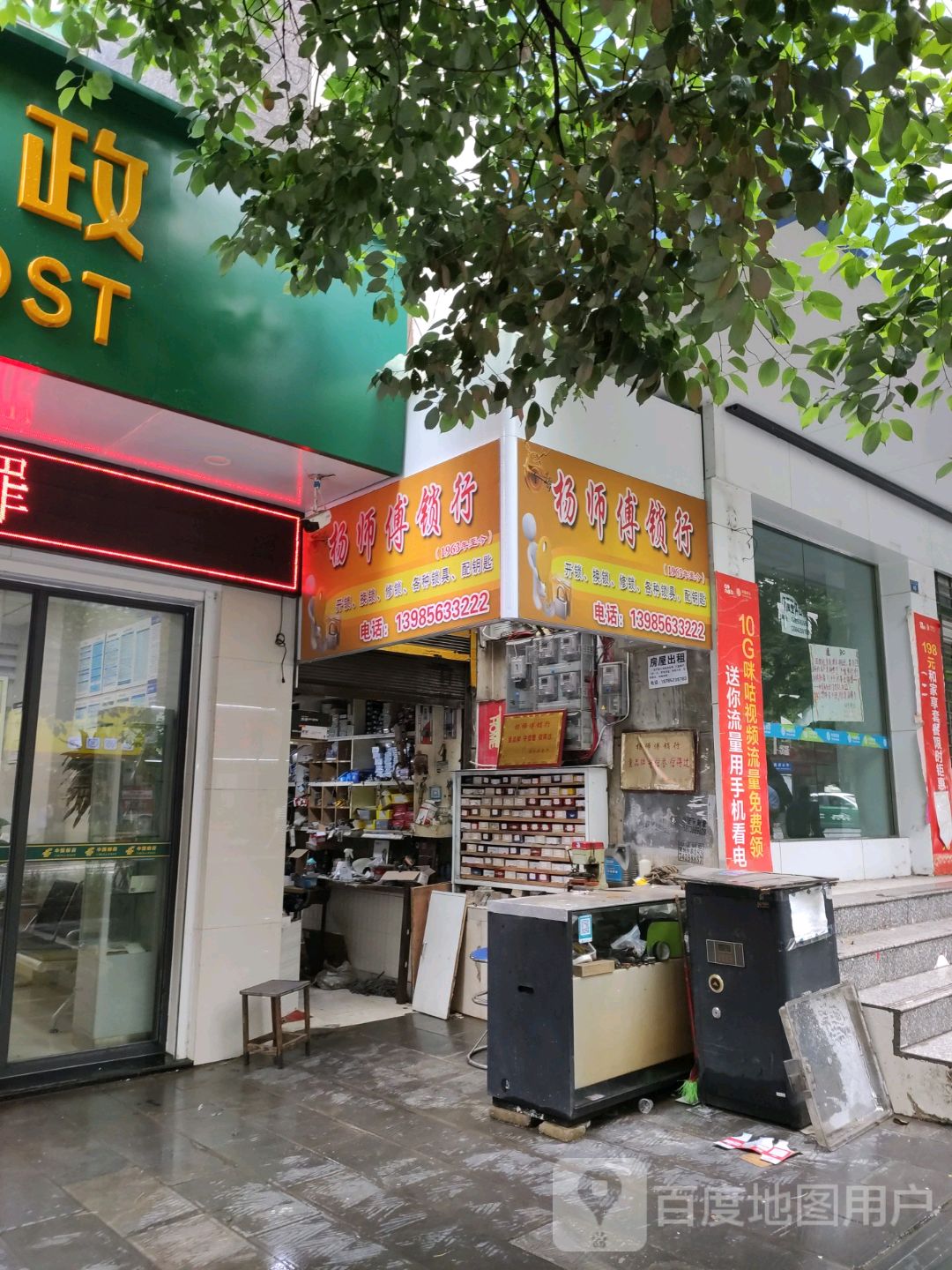 杨师傅锁行