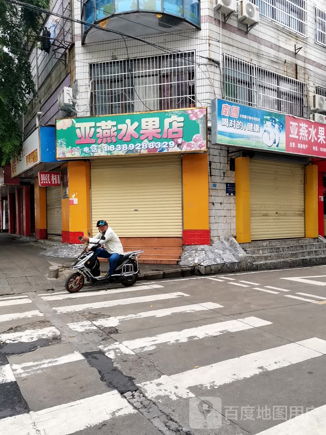 海口市美兰杨亚燕水果店