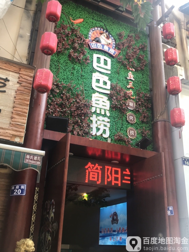 巴色渔捞(大西街店)