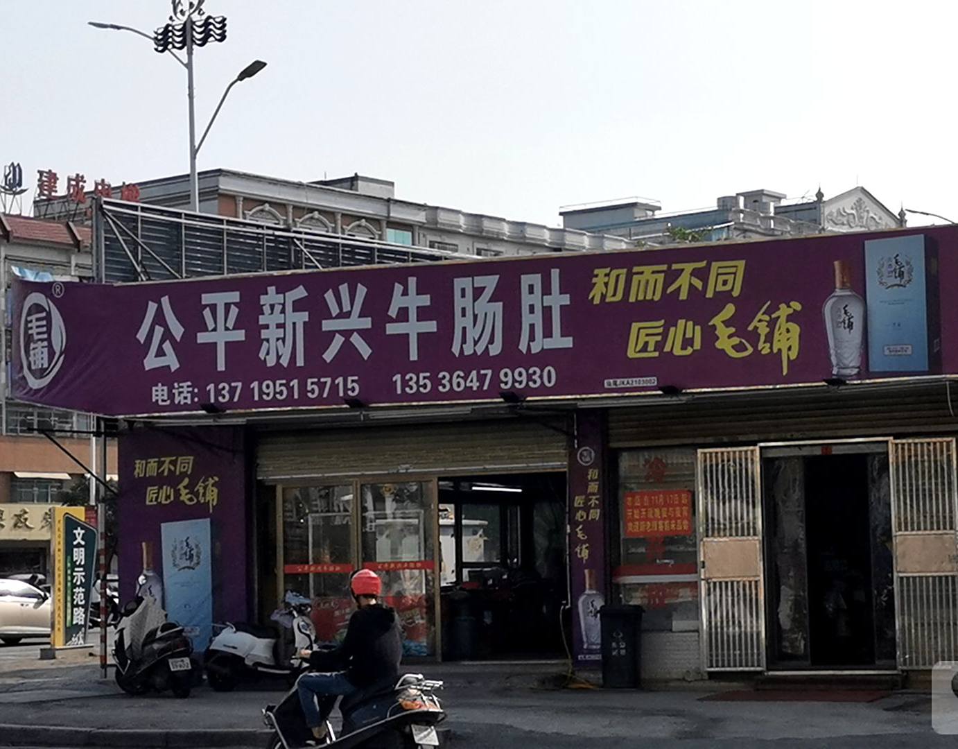 公平新兴牛肠肚