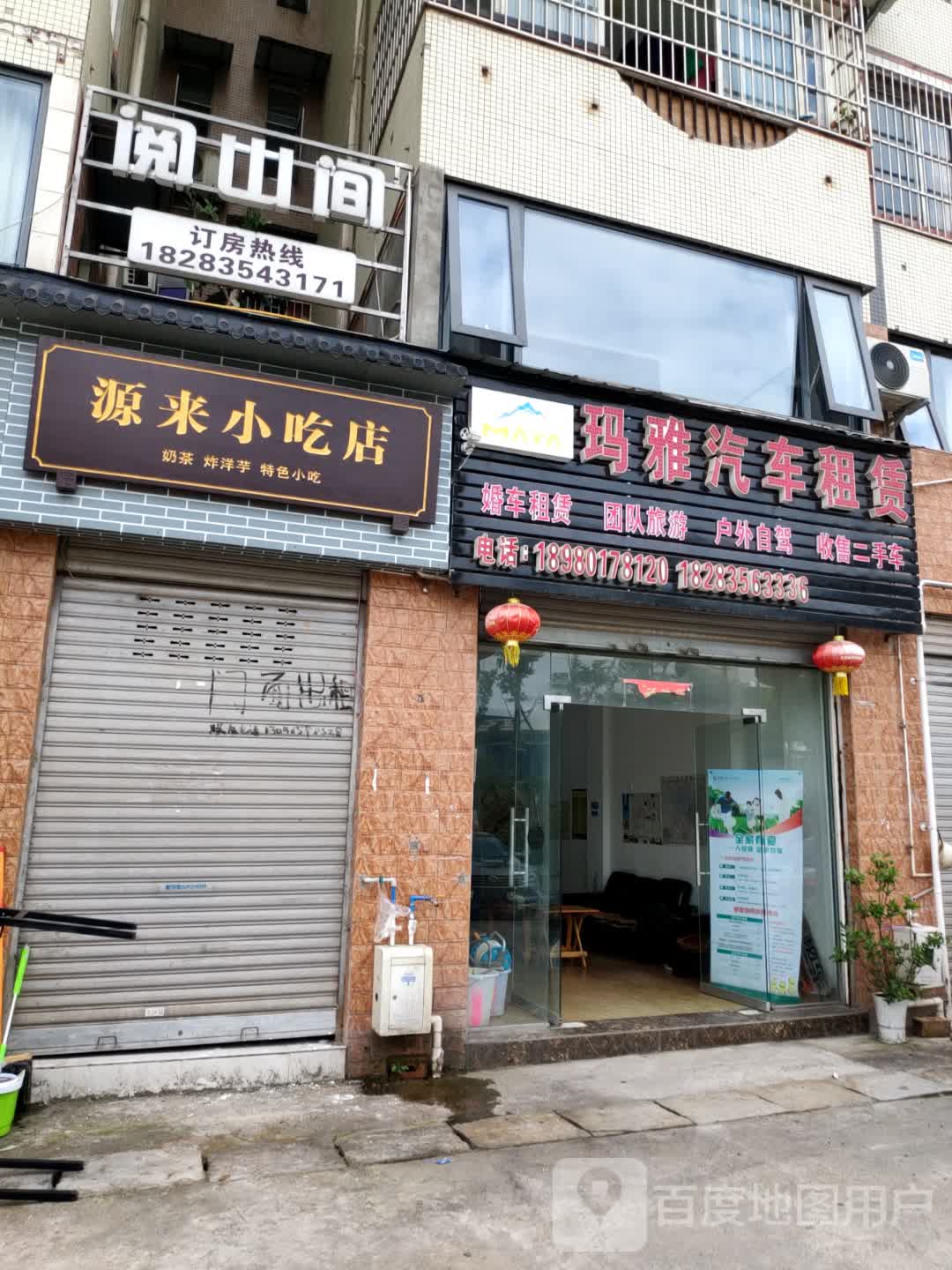 玛雅租车