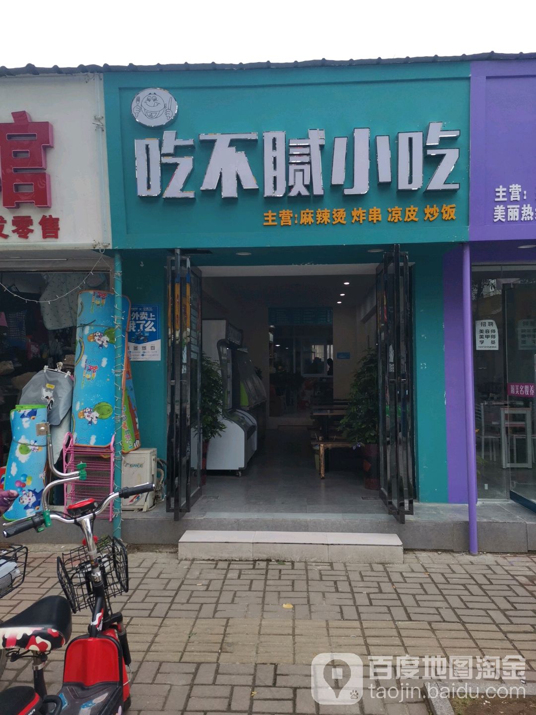 尝不腻小吃