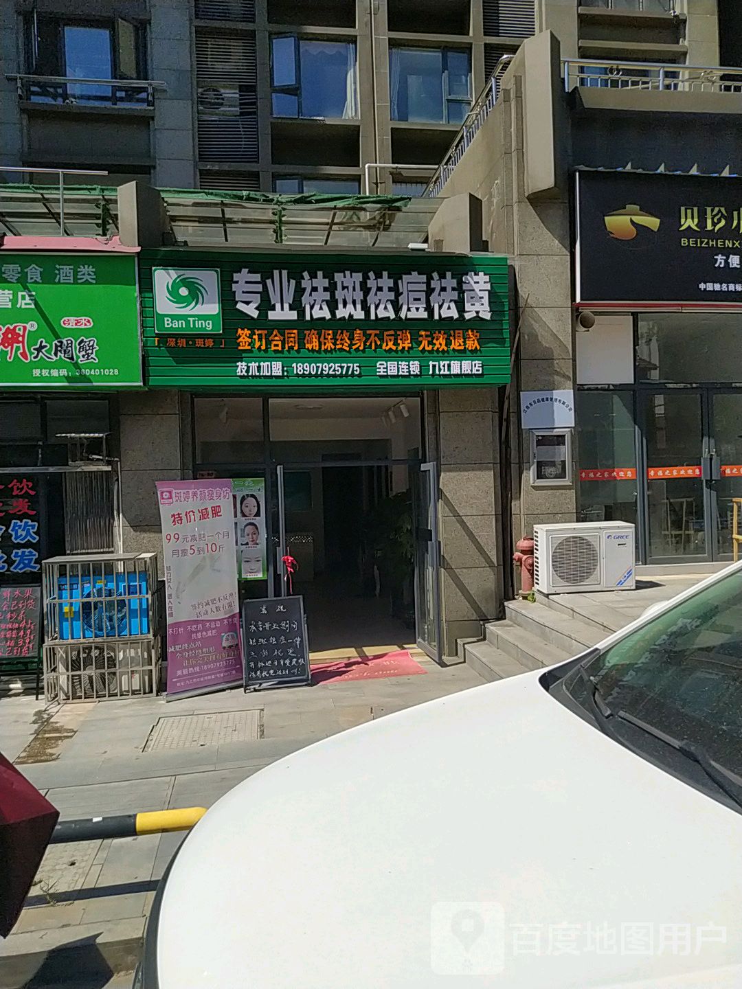 深圳斑婷专业祛斑去痣九江旗舰店