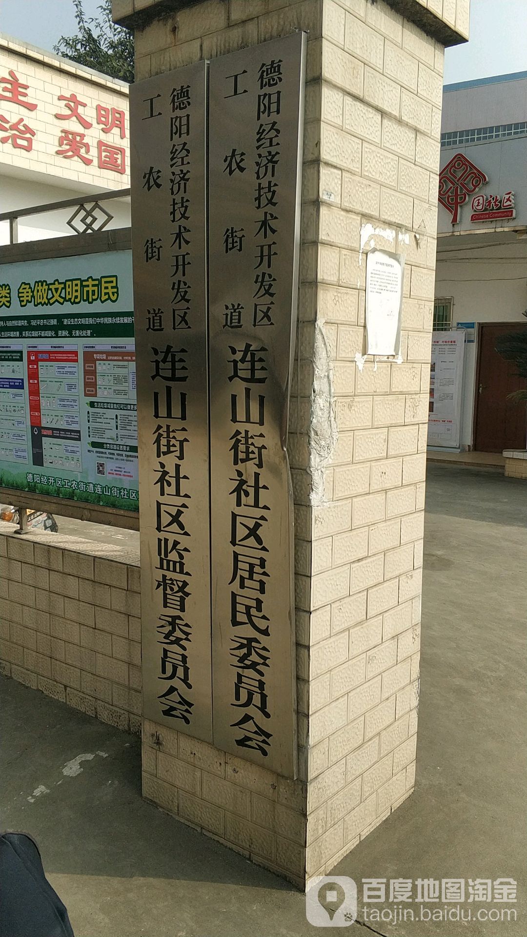 德阳市旌阳区连山街德阳市衡山路学校北校区东南侧约290米