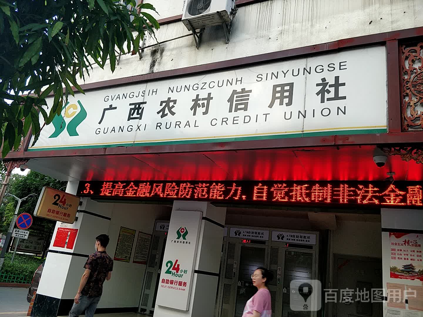 广西农村信用社