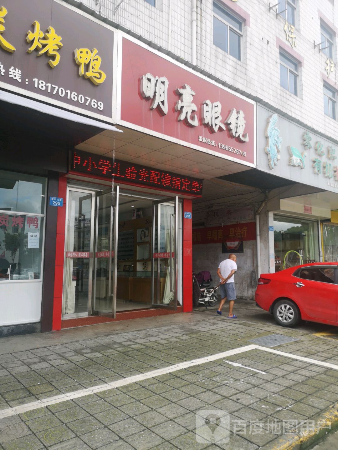 明亮眼镜(西递街店)