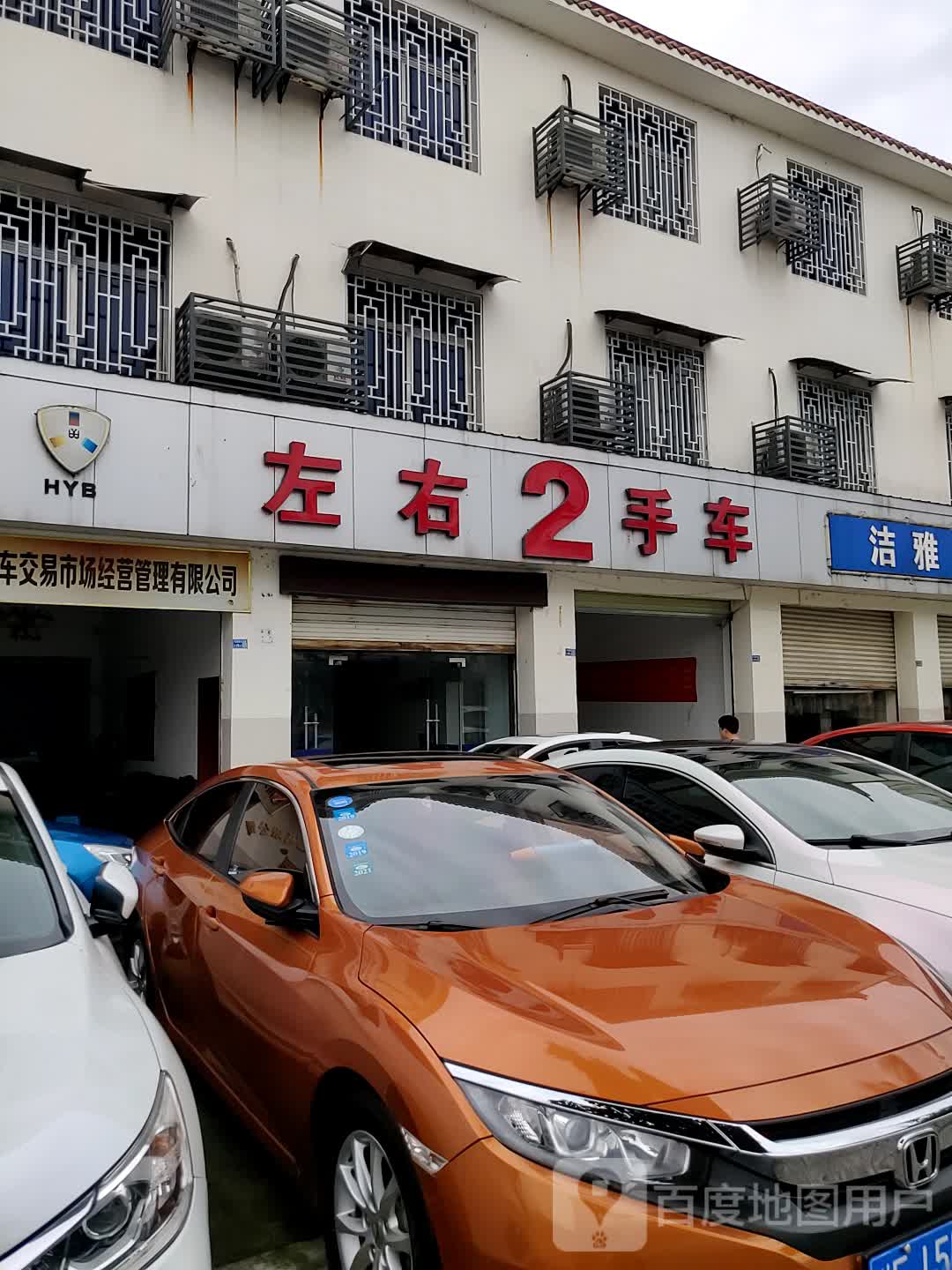 左右2手车(天元路店)
