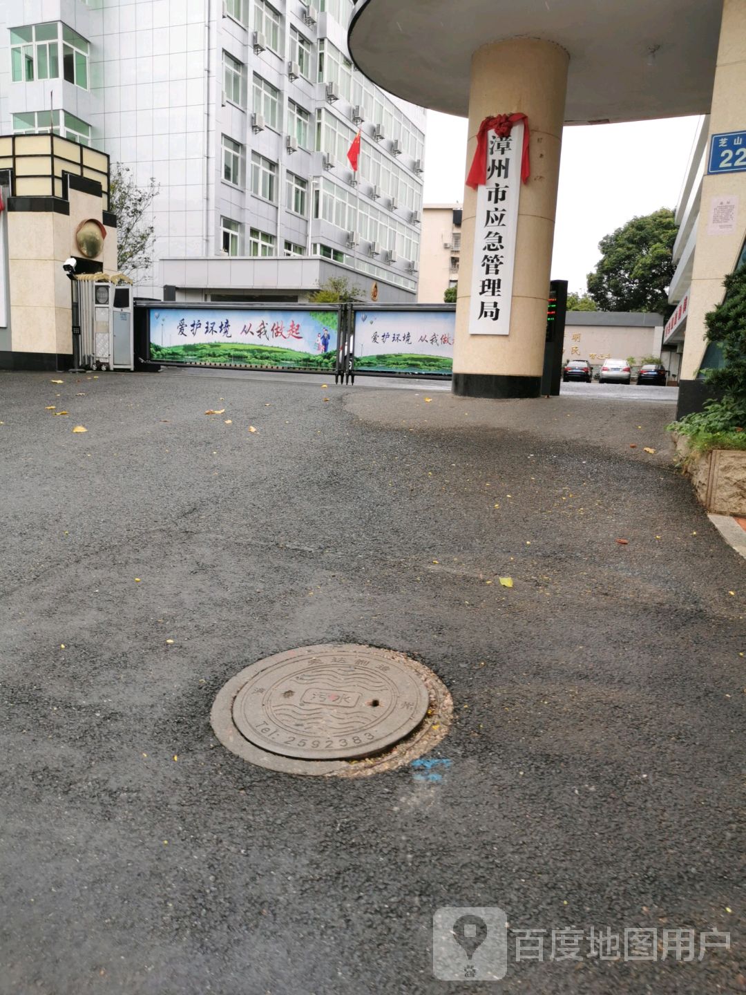 漳州市应急管理局