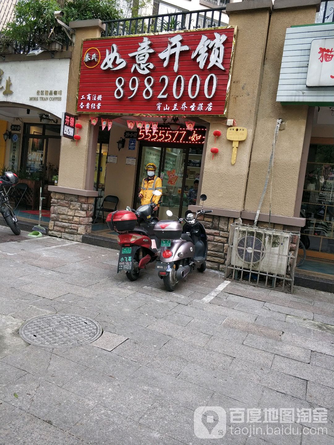 秦氏如意开锁(穿山兰乔圣菲店)