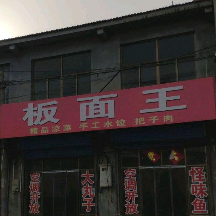 小刘的牛排店