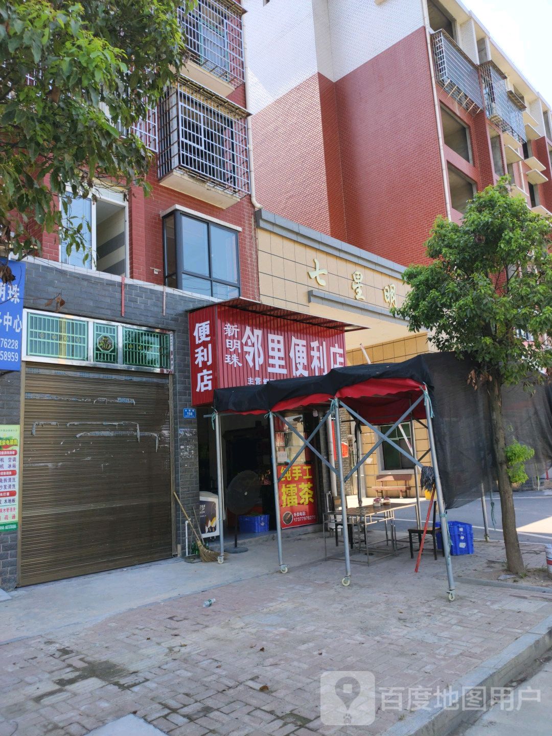 新明珠邻里便利店