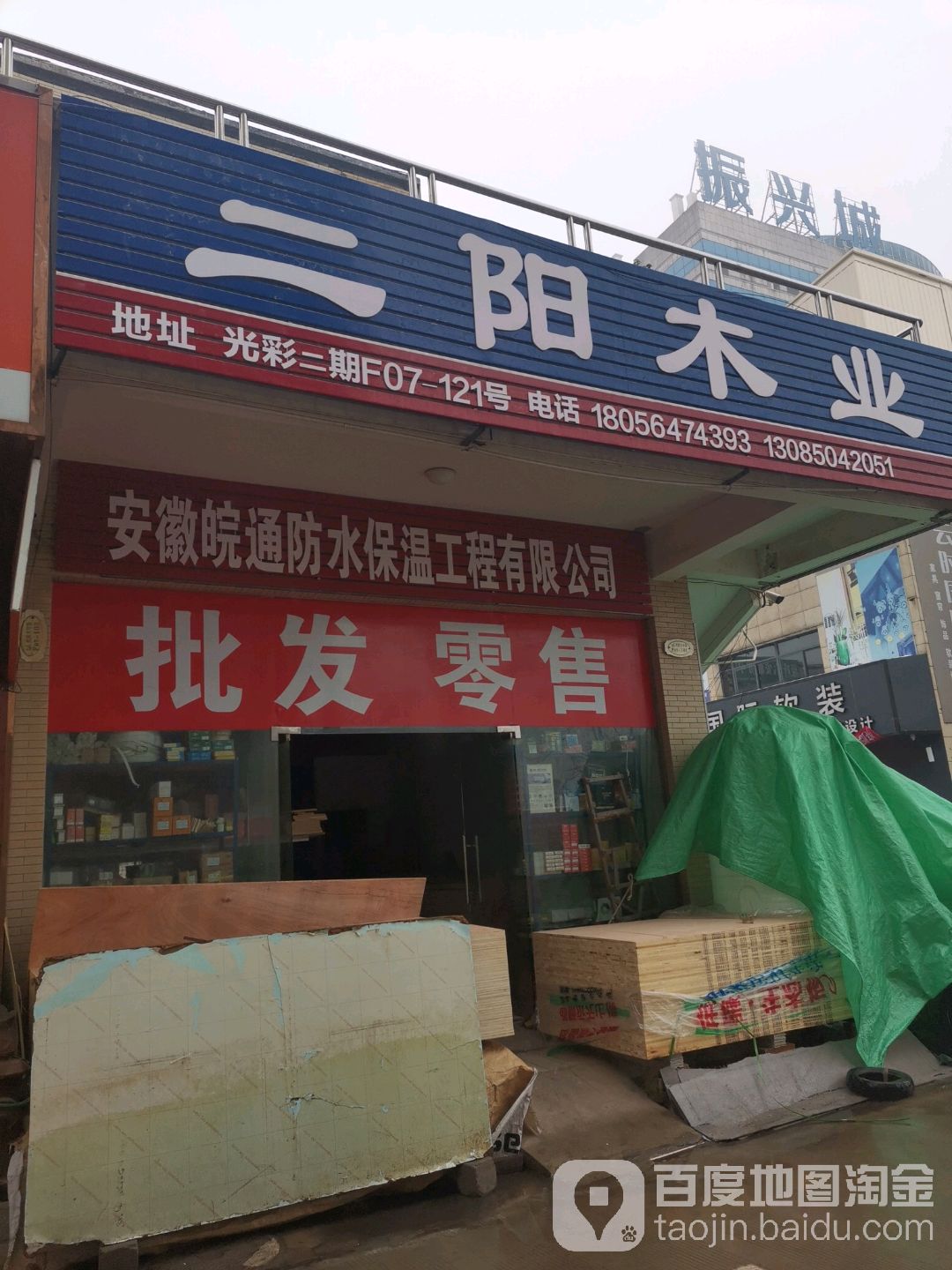 安徽皖通防水保温工程有限公司