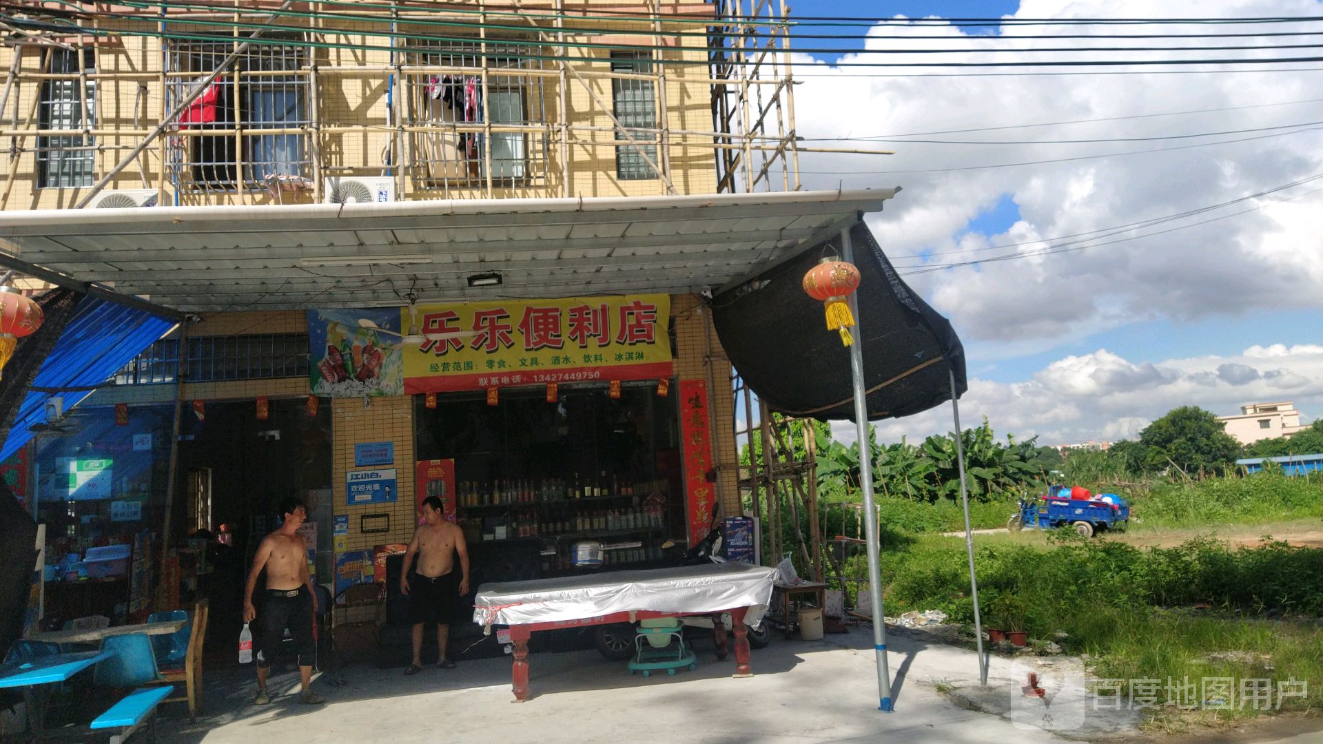 乐乐便利店(松岭南巷店)