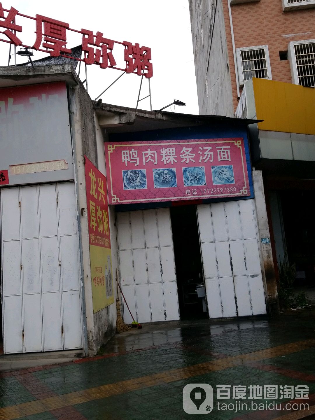 鸭肉果条汤面