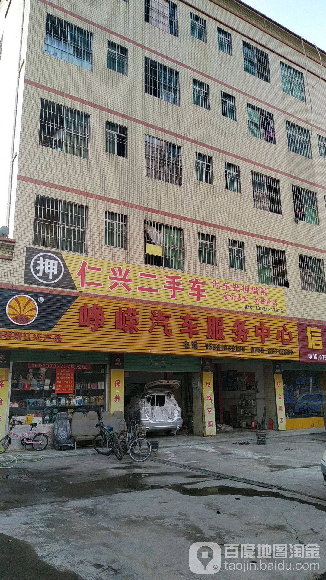 仁兴二手车