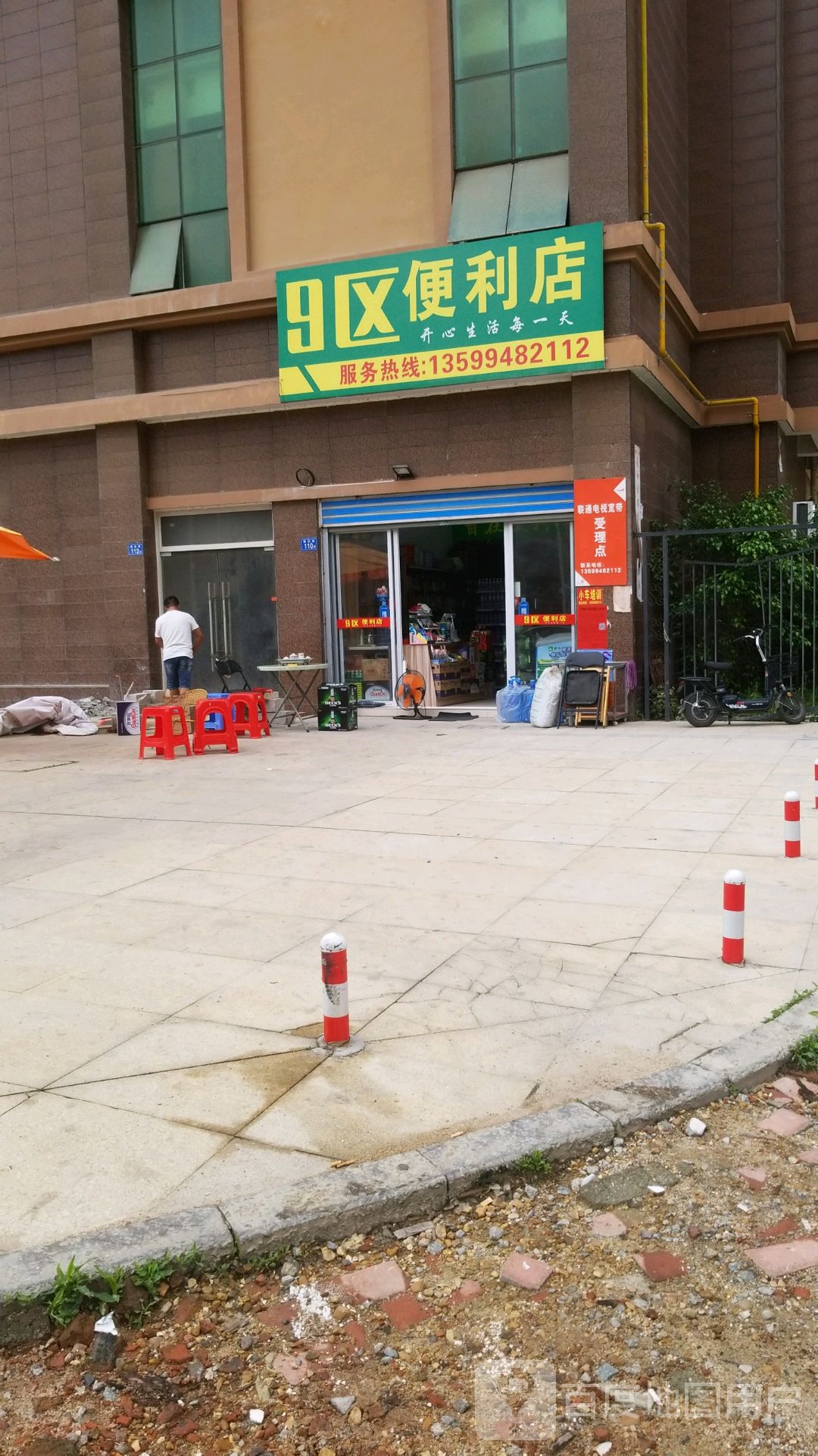 9区便利店