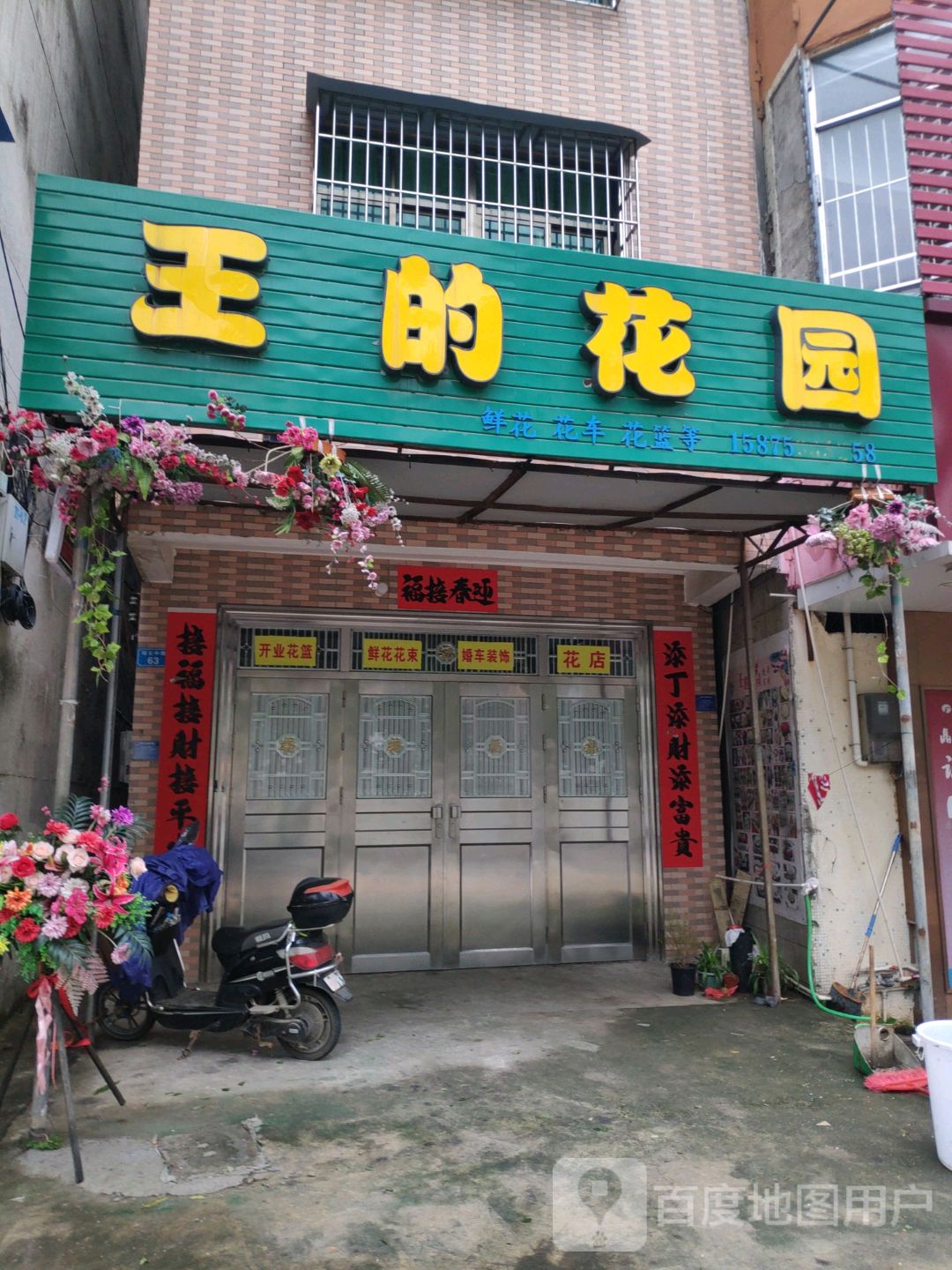 王的花园(麻章店)