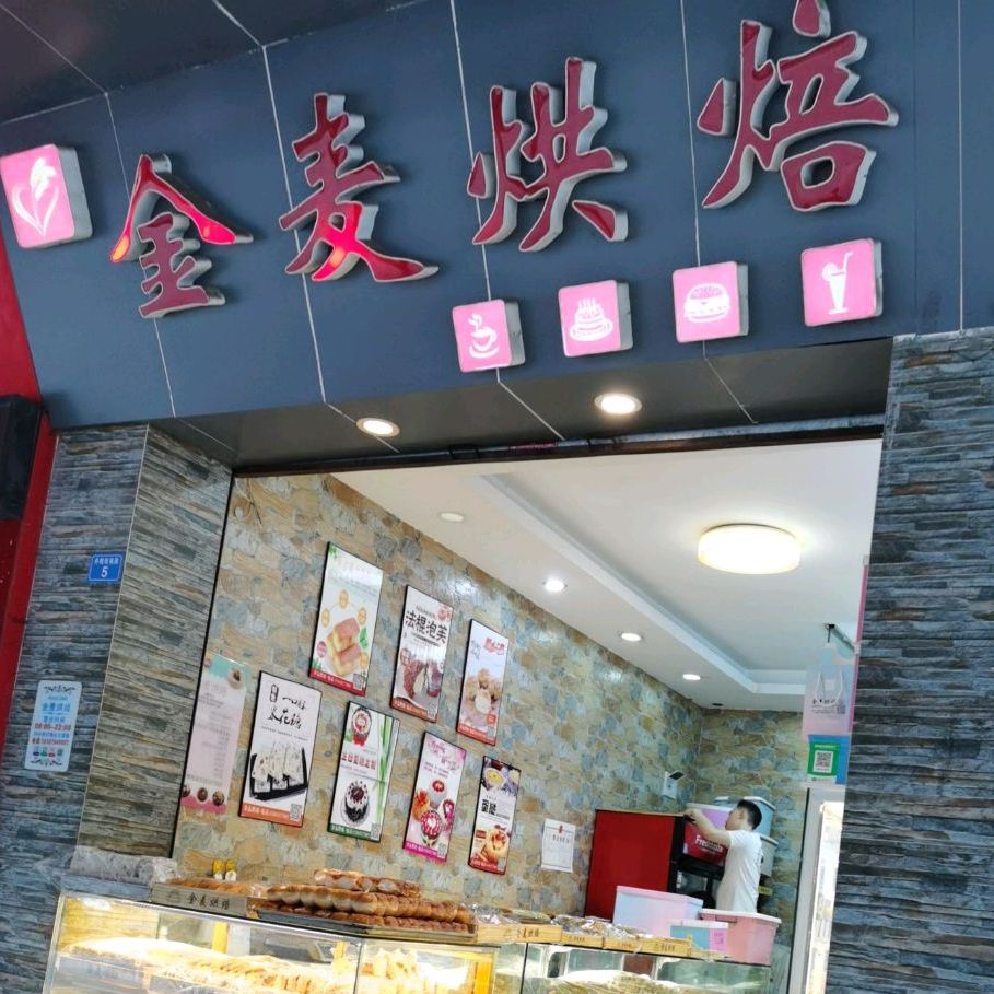 金麦烘焙桂花街南段
